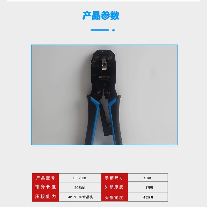 LT-200R网线钳子家用接头钳套装压线夹线网络网钳 工具水晶头接头