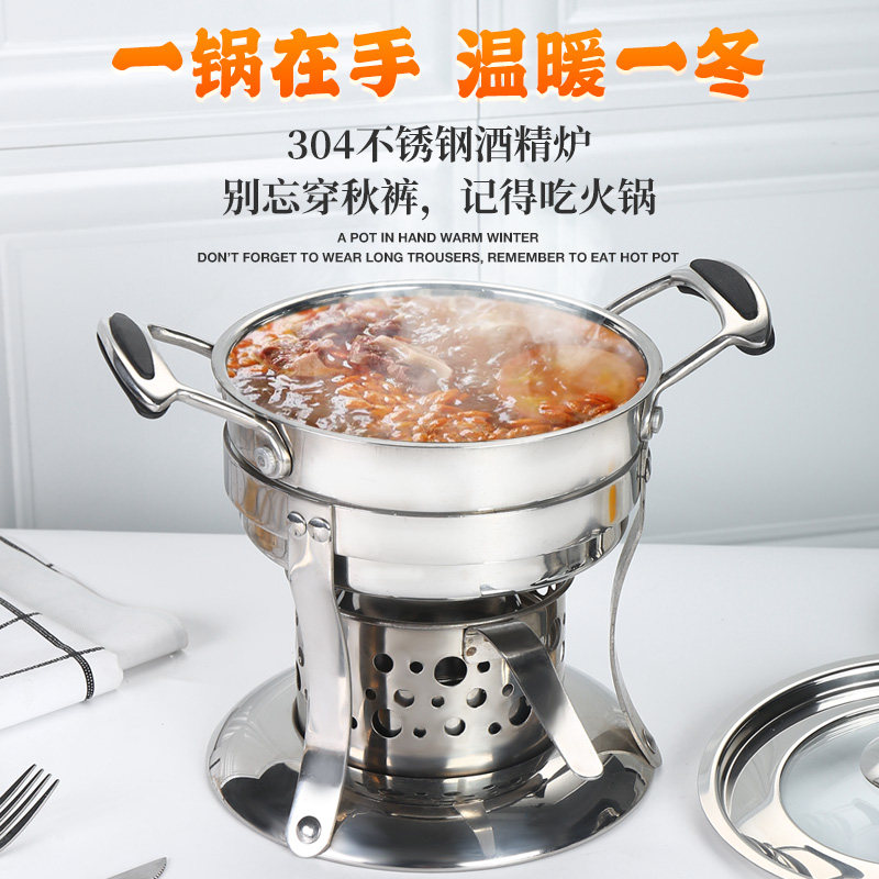 304不锈钢酒精炉小火锅一人一锅自助涮锅家用商用液体酒精锅套装