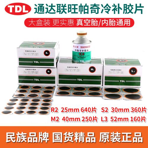 通达联旺帕奇冷补胶片内外轮胎大盒 S2/M2/L3汽货车补胎胶皮胶水