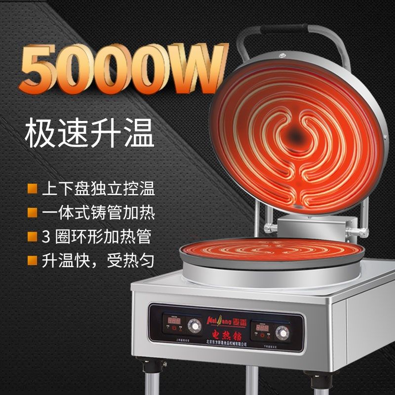 麦香商用电饼铛双面加热自动控温铁盘不粘锅电饼炉烤饼机煎饼机
