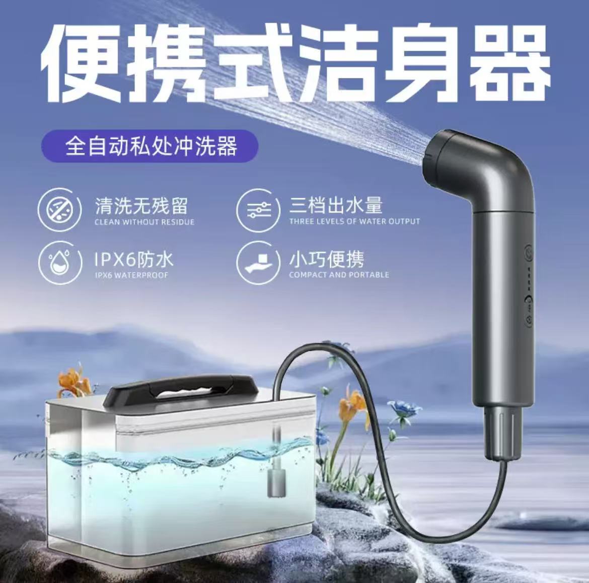 电动妇洗器产后私密护理清洗器私处会阴冲洗器手持洗屁屁洁身神器