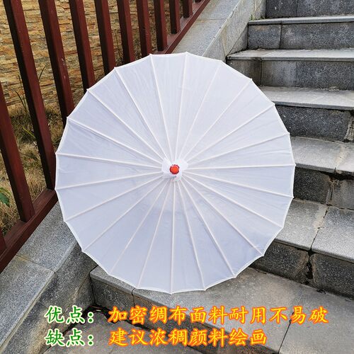 纯白素面绘画伞油纸伞白色舞蹈伞儿童素描伞画画古典伞扇子包邮