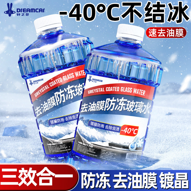 -48度大桶汽车玻璃水防冻型零下40-15-25车用四季通用去油膜去污
