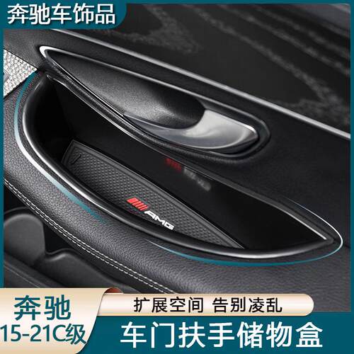 15-21奔驰适用C级车门储物盒C180+C200L+C260L中央扶手箱改装收纳