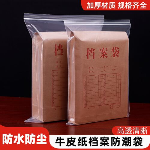 塑料防水档案袋收纳袋加厚透明大号大容量超大投标专用文件A4膜