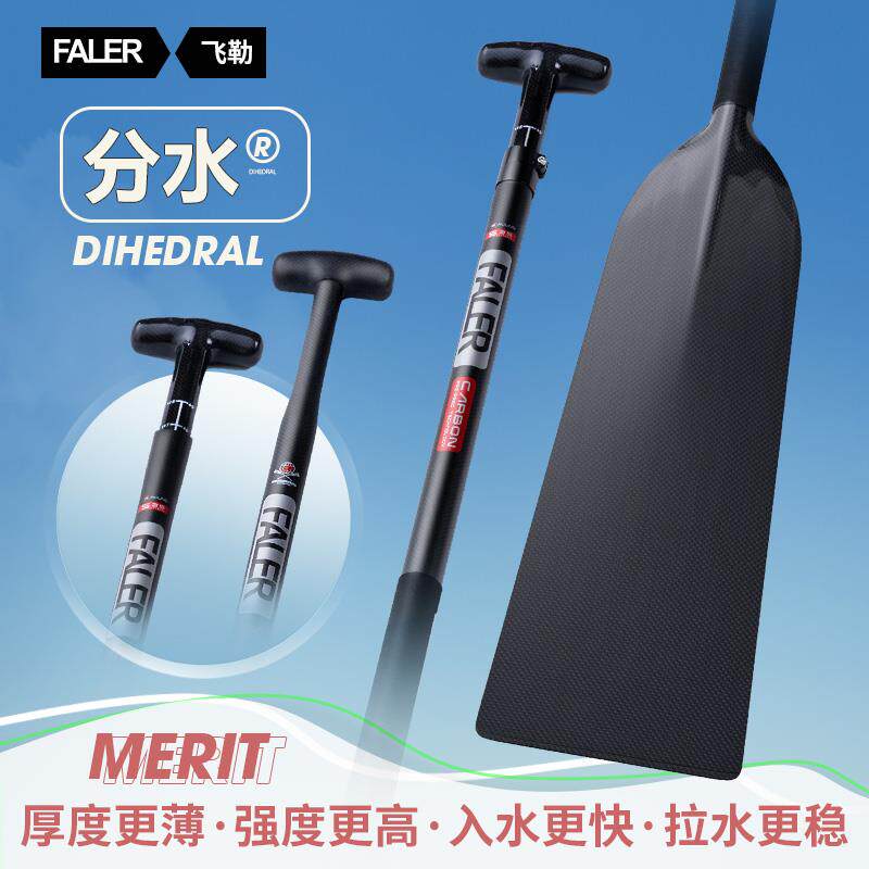 飞勒碳纤维龙舟桨UD亮光专业比赛分水桨伸缩龙舟专用