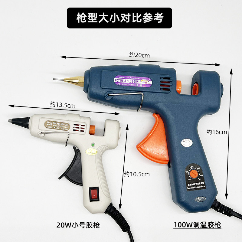 小孔热熔胶枪100W可调温手工胶抢使用11mm胶棒家用工业细嘴热胶