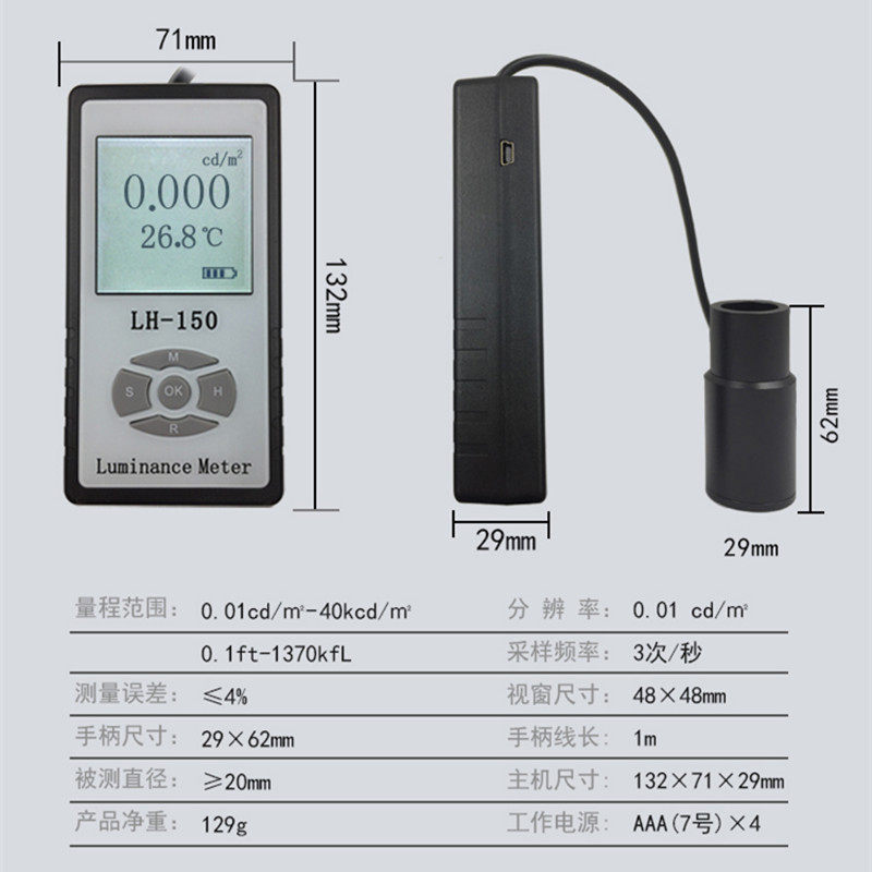 LH-150 彩色屏幕亮度计 显示屏电视机灰度计 荧光屏亮度测试仪