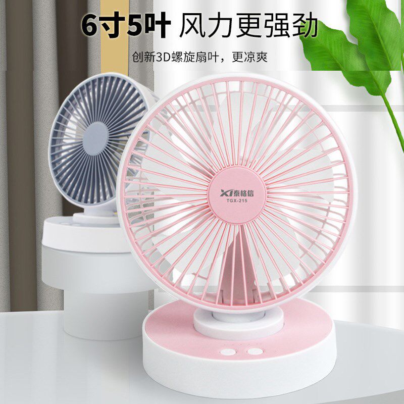 泰格信USB小风扇静音办公室用宿舍学生风扇充插两用家庭电风扇
