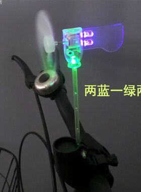 微型风力发电机 单车 电动自行车 摩托车 风力发光LED灯 闪光警示