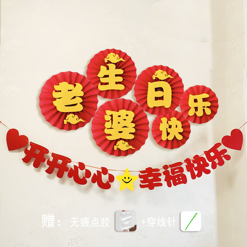 宝宝周岁生日快乐横幅装饰仪式女男士爸妈大寿纸扇花场景布置定制图片