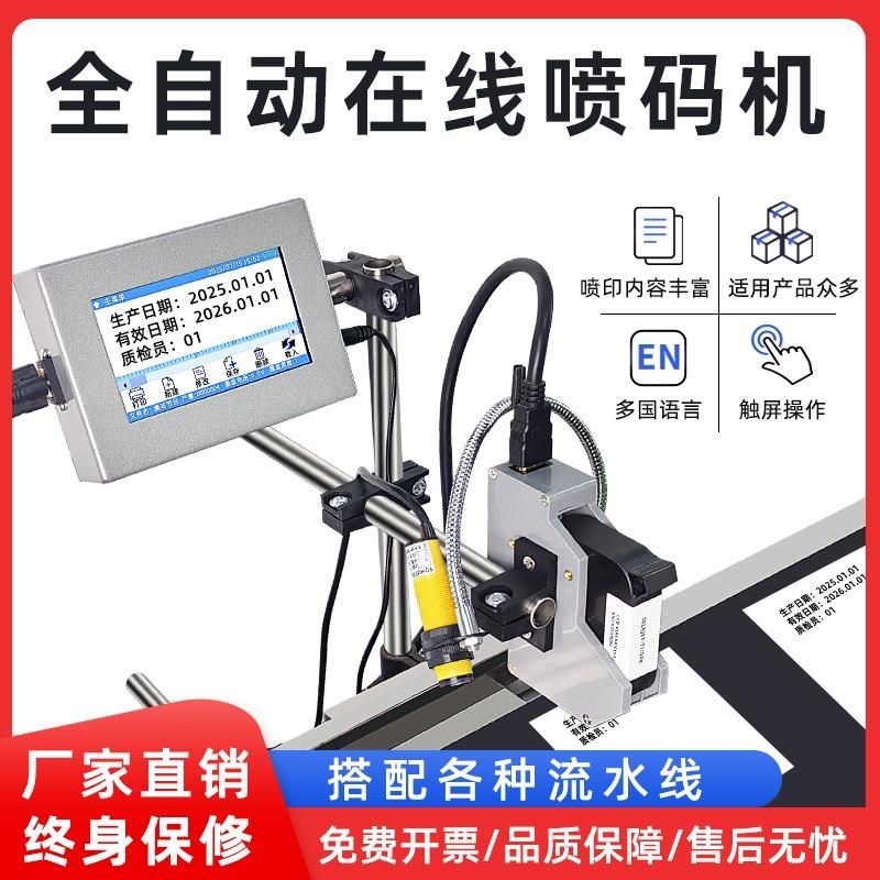4.3寸在线全自动喷码机流水线打码机生产日期打码器打印机手持小