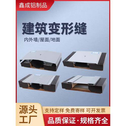 建筑变形缝铝合金内外墙屋面盖板伸缩缝楼地面不锈钢沉降缝收缩缝