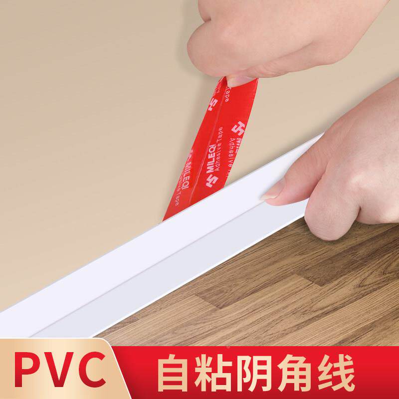 地角板脚pvc自粘楼梯整体橱柜自装阴墙角线角收边条纸贴缝隙填补