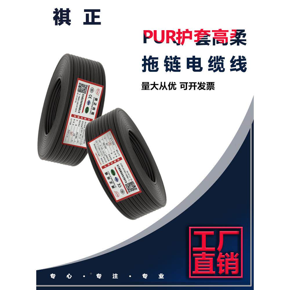 启正聚氨酯Pr柔性Truv拖炼电缆2/高34芯耐弯、耐寒、耐油电v线电