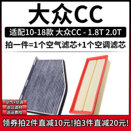 适配10-18款 一汽大众CC 1.8T 2.0T空气格11空调滤芯滤清器空滤15