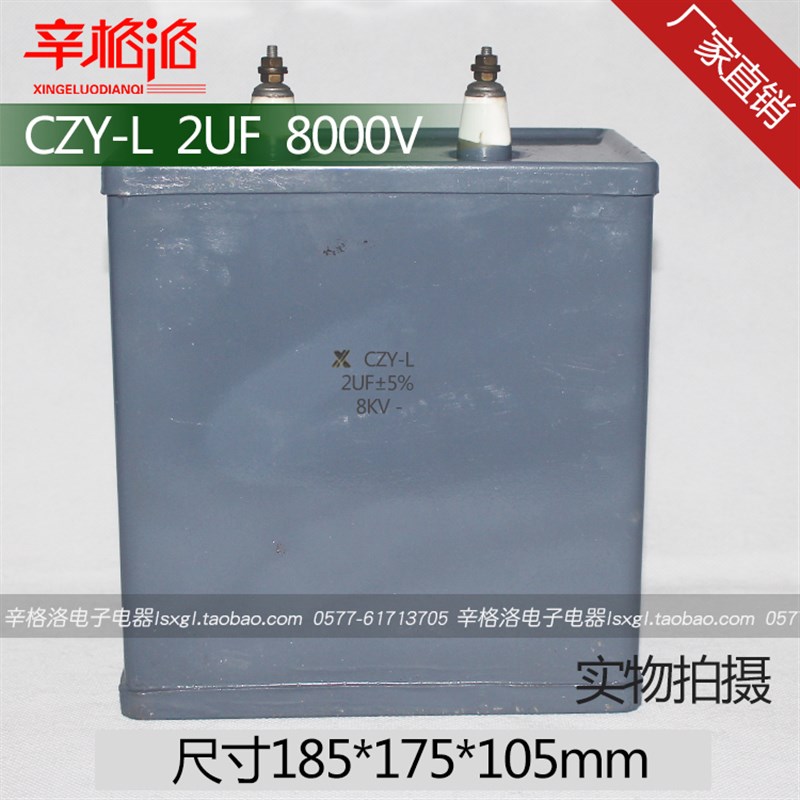 铁壳油浸电容CZY-L 2UF 8KV 8000V金属化纸介电容器CJ40CJ41CH82