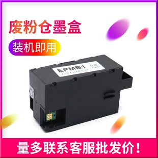 适用爱普生T3661废墨仓XP15080 15010 15000维护箱墨盒3661废墨盒