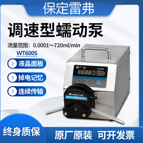 保定雷弗WT600S大扭矩调速型蠕动泵