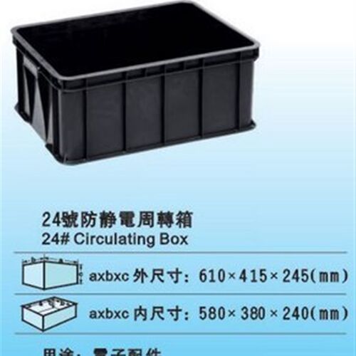 14号ESD防静电箱 元件盒 零件盒 周转箱 610*415*245MM 静电框