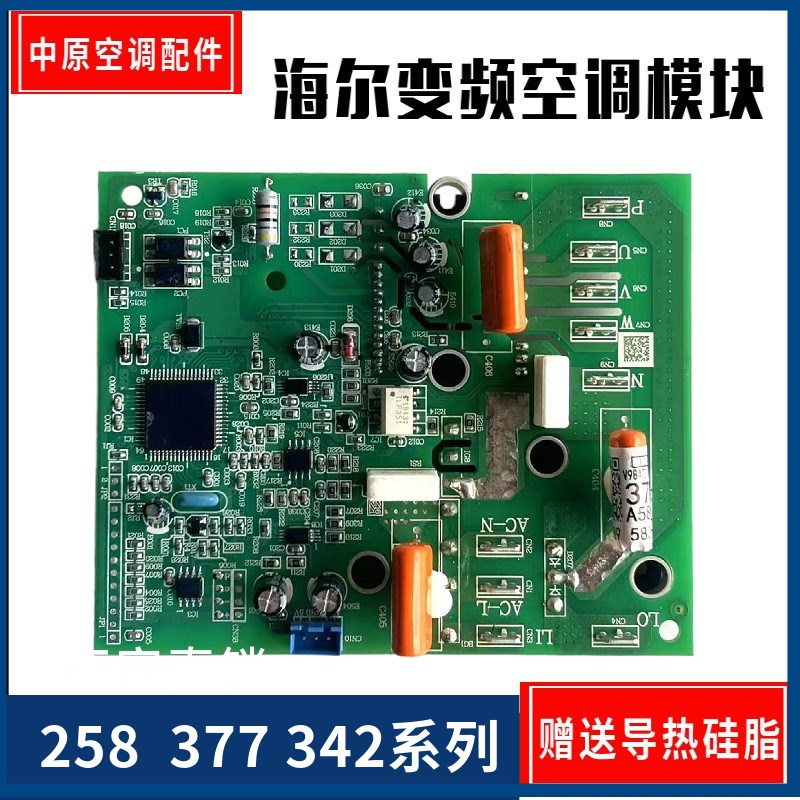 适用海尔柜机变频空调外机模块板0011800258/377/342系列F1F3故障