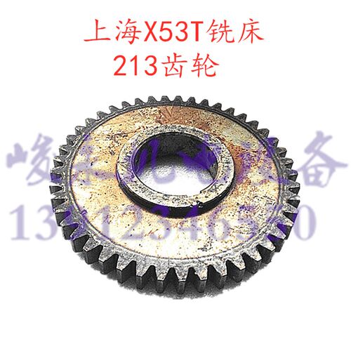 上海/蚌埠机床铣床配件 X53T X63WT X5042AT 组合齿轮213拨叉齿轮
