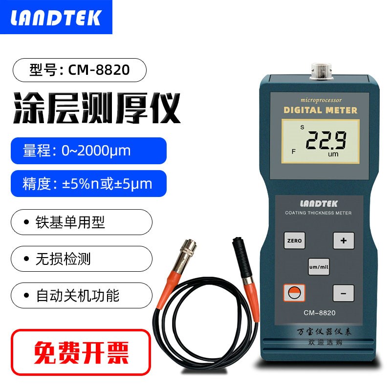 兰泰涂层测厚仪CM-8820/CM8821铁基厚度计二手车漆面膜厚仪