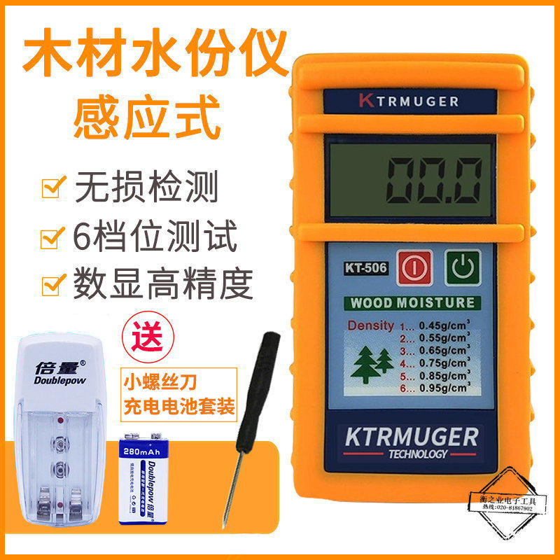 感应式木材测湿仪KT-505/506/510/508木材水分仪含水率湿度测试仪