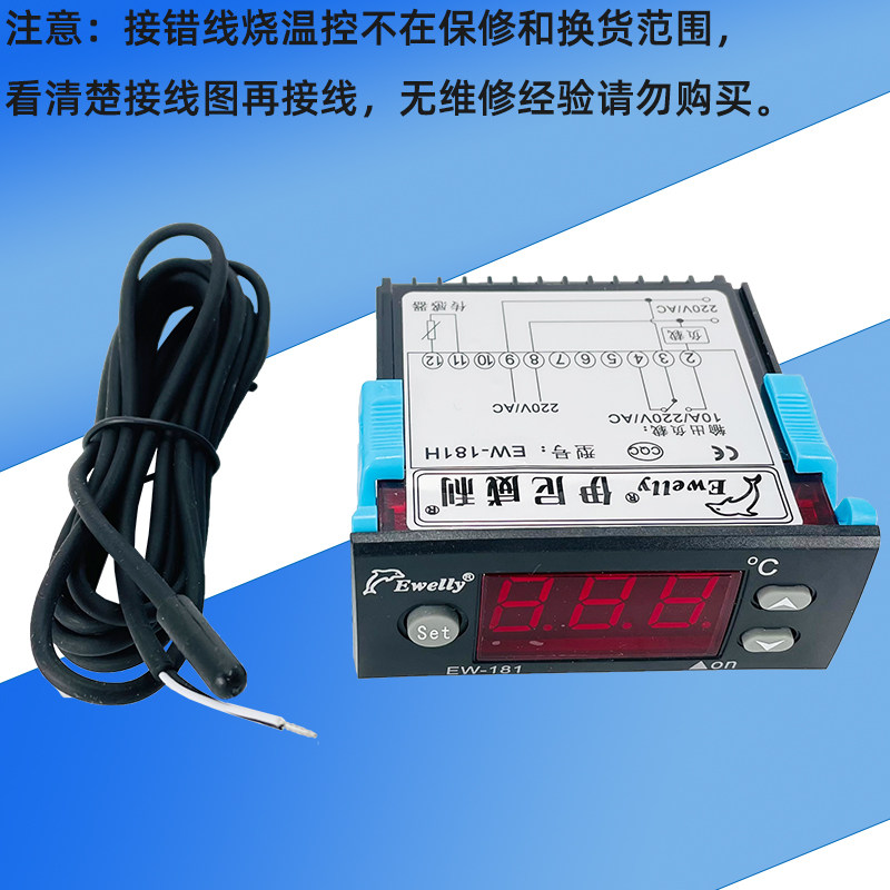 伊尼威利EW-181Y EW-181H电子温度控制器 控温仪 冷柜温控表