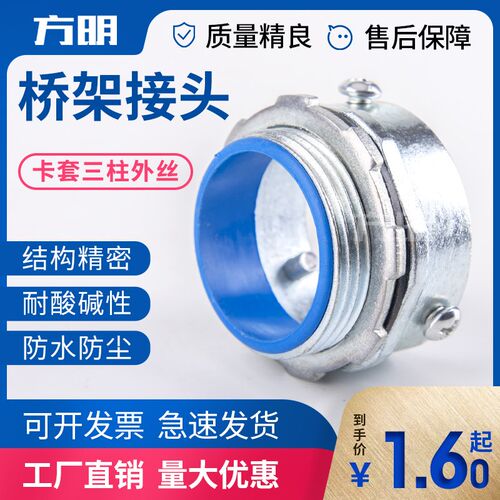 桥架接头钢管接头加厚电缆穿板接头桥架管接头一头桥架一头钢管
