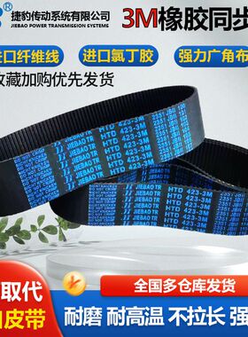 捷豹同步带HTD3M2088 3M2220 3M2388 3M2505 3M3100传动皮带齿形