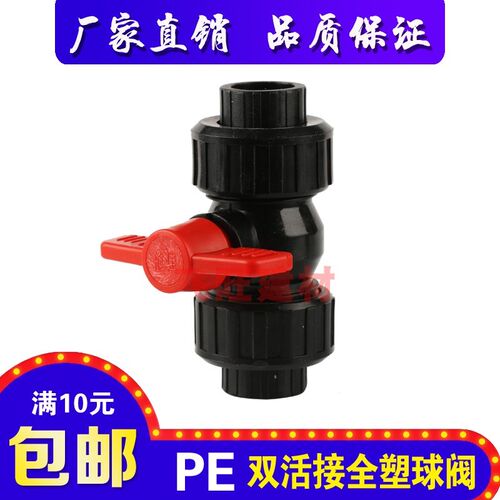 20 25 32PE双活接全塑球阀热熔阀门开关4分6分1寸PE自来水管管件