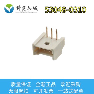 53048-0310 530480310 Molex/莫仕连接器 接插件针座 3P 立贴