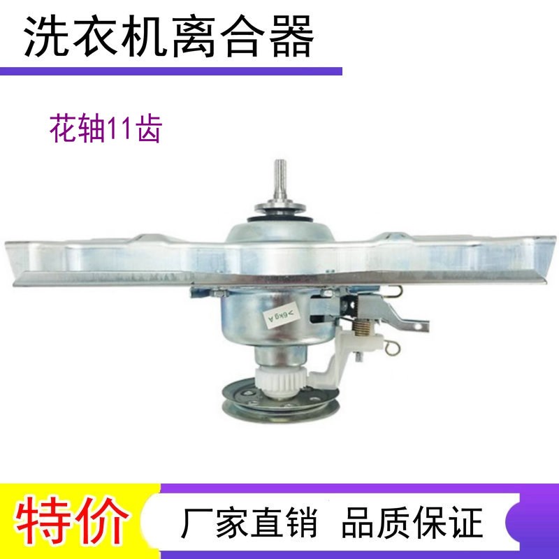三洋洗衣机减速离合器XQB50-M806Z/N M855 DB80358ES DB7539N