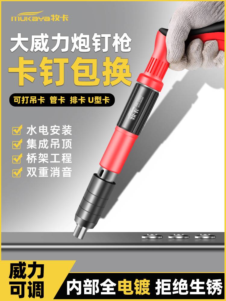 炮钉枪吊顶神器射钉枪弾专用混凝土装修线槽钢钉枪迷你气钉枪