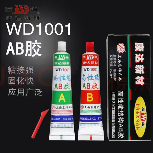 wd1001康达ab胶强力粘金属陶瓷木材石材瓷砖快干型高性能