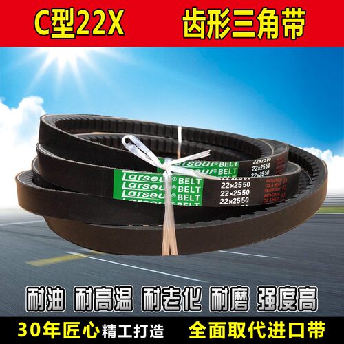 齿形三角带C型22X1245 1266 1280 1300 1340 1350 1380传动带皮带