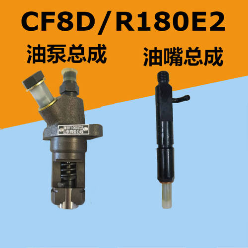 常发单缸柴油机 R180E2喷油泵总成 高压油泵微耕机CF8D油嘴总成