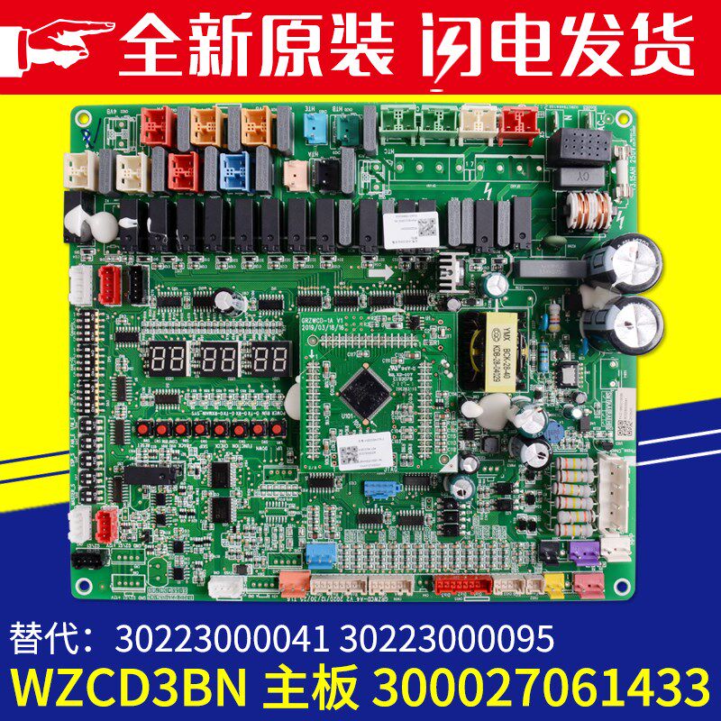 适用格力空调多联机 30223000041 主板WZCD3Q 电路板300027061433