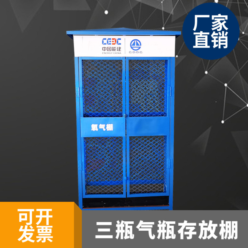 中能氧气乙炔防护棚 三瓶气瓶存放处 防护棚 罩 工地标准化