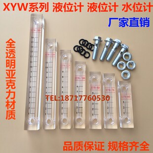 XYW液位计80 100  150 200 250亚克力有机玻璃水位计油位计油标