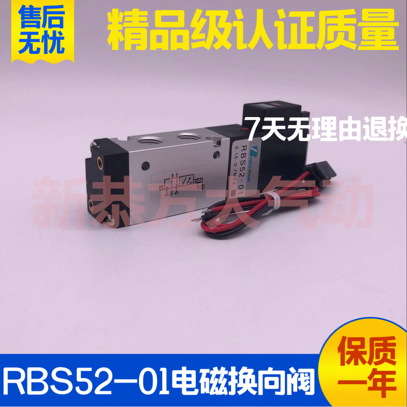 全新PNWUNAN纽曼电磁阀换向阀RBS52-01 RBS52-02 EX AC220V DC24V