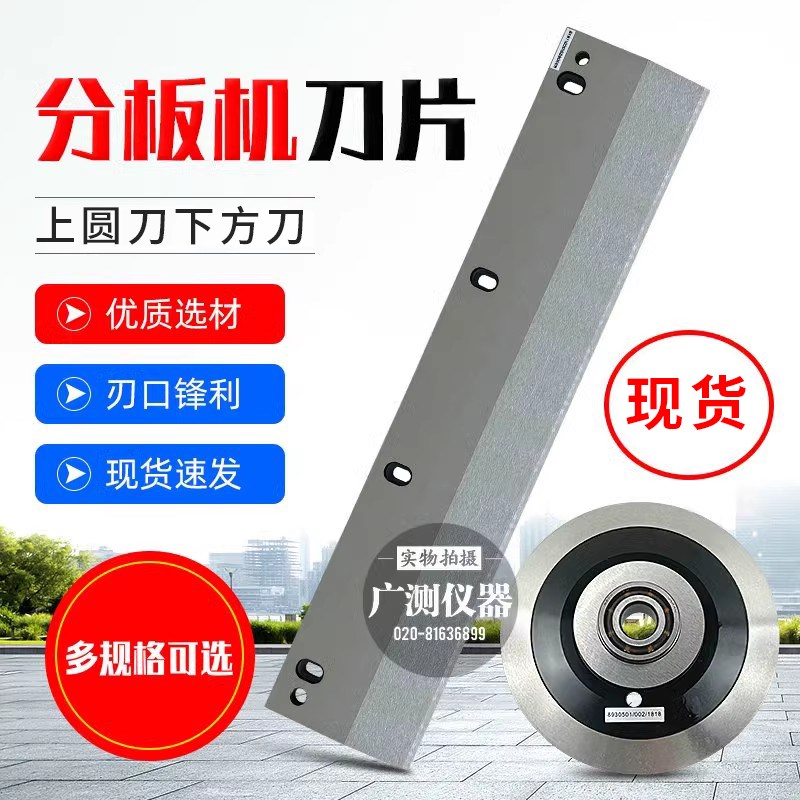 分板机分割机分条机刀片圆形裁板机切割机上圆刀下方刀分板机直刀