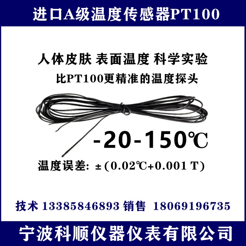 KSTC精密型人体温度传感器0.02度测温高精度专用温度探头