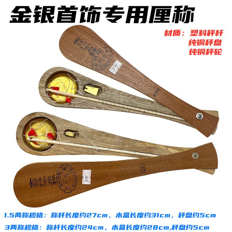 厘等称杆称小铜秤药材称厘等秤厨房秤中药称中药秤杆秤首饰专用称
