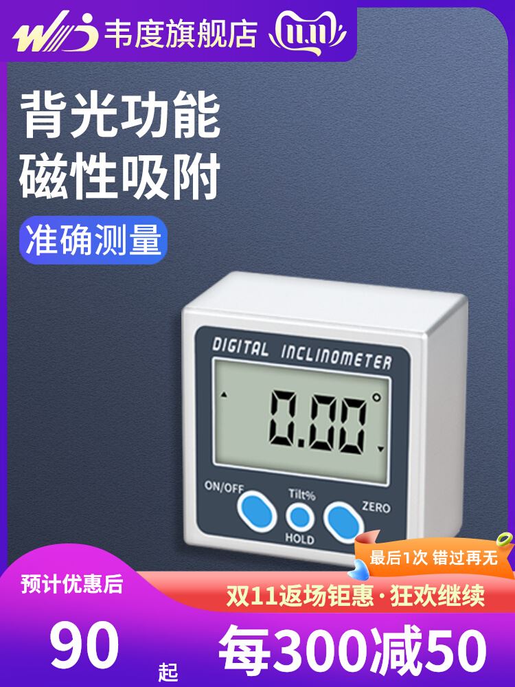 韦度高精度数显倾角仪盒带磁性角度测量仪测平仪电子水平仪水平尺