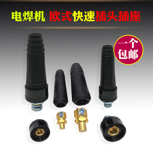 电焊机快速插头欧式DKJ10-25快插35-50插座中式焊把线快速联接器