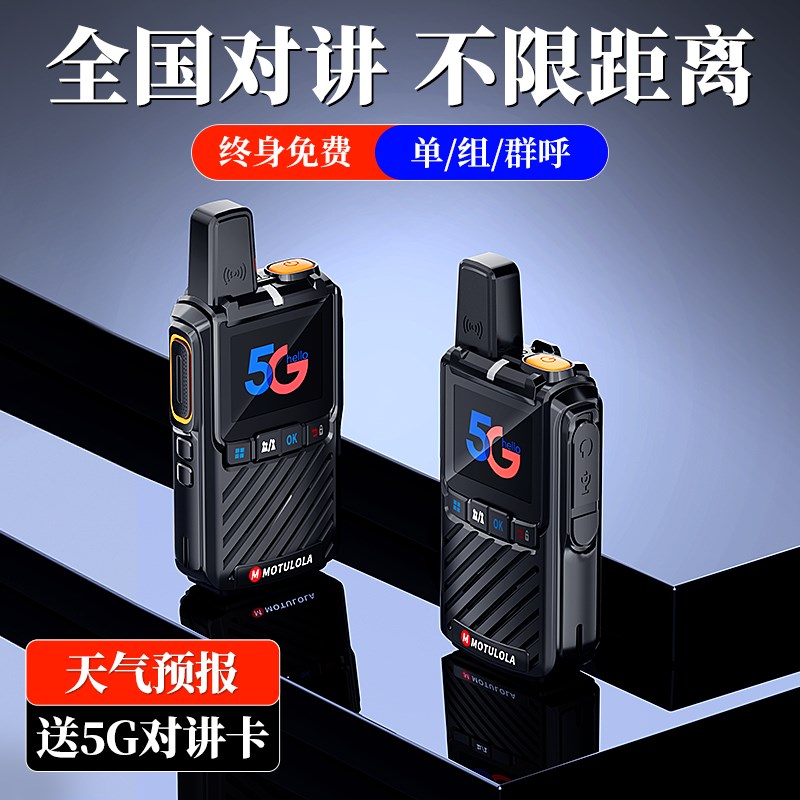 对讲机5000公里公网全国车载手持插卡车队自驾户外5g摩托小机小型