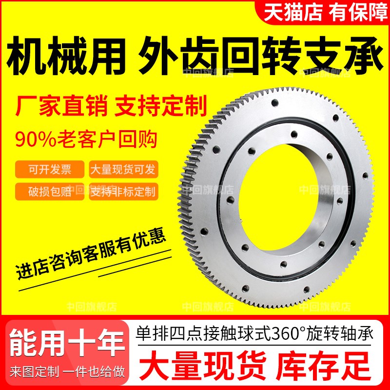 011外齿回转支承360度平面旋转支撑压力轴承齿轮大型工业转动转盘