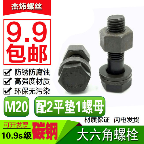 10.9级高强度钢结构外六角螺丝GB1228加硬钢构专用大六角螺栓M20
